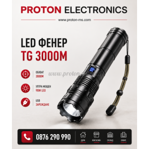 LED фенер YEMAO TG3000M