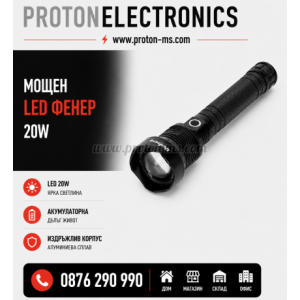 ФЕНЕРЧЕ С АКУМУЛАТОР МОЩЕН LED 20W