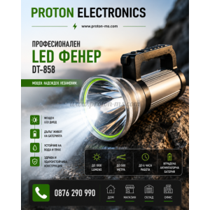 ПРОФЕСИОНАЛЕН МОЩЕН LED ФЕНЕР