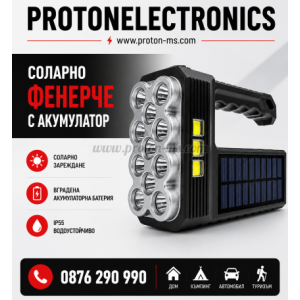 ФЕНЕРЧЕ СОЛАРНО С АКУМУЛАТОР IP55