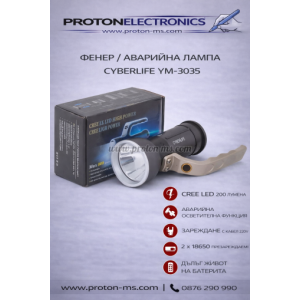 ФЕНЕР YM-3035 С АВАРИЙНА ЛАМПА