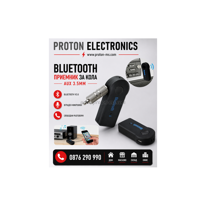 BLUETOOTH ЗА КОЛА С AUX 3.5ММ ЖАК