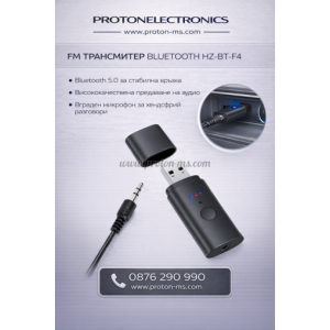 FM ТРАНСМИТЕР BLUETOOTH HZ-BT-F4