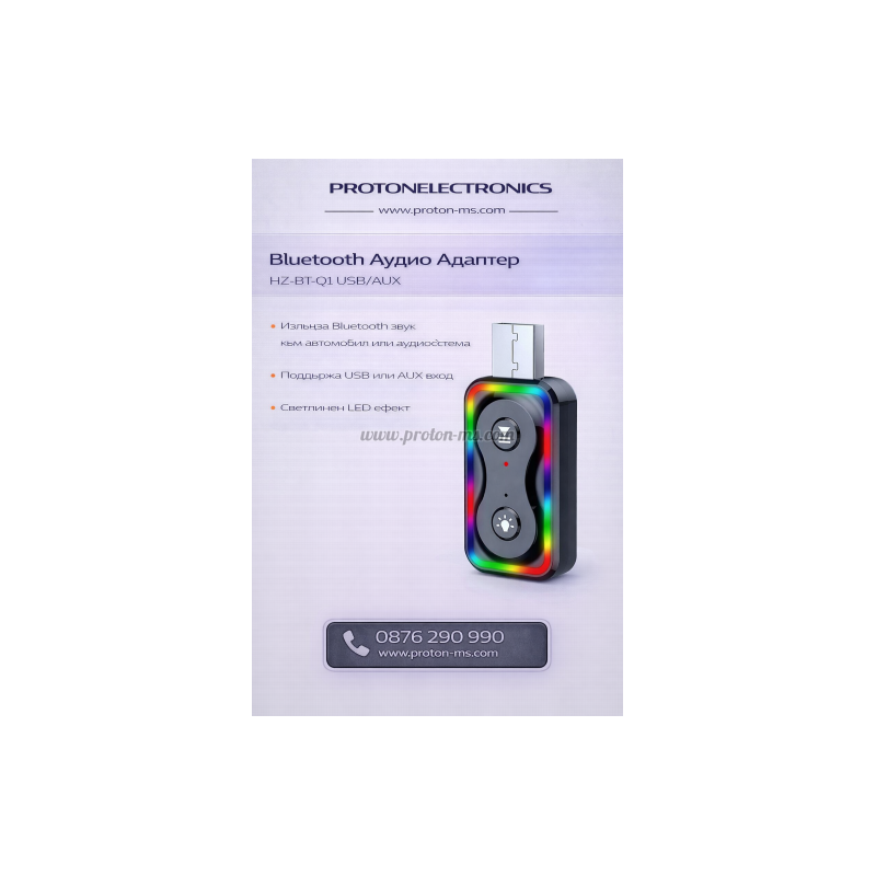 BLUETOOTH АУДИО АДАПТЕР HZ-BT-Q1