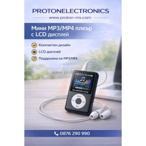 МИНИ MP3/MP4 ПЛЕЪР С LCD ДИСПЛЕЙ