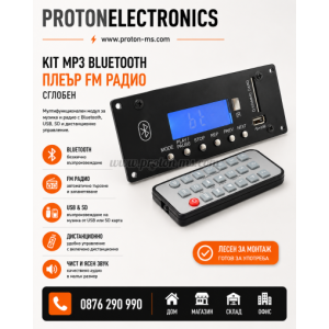 КИТ MP3 BLUETOOTH ПЛЕЪР + FM РАДИО СГЛОБЕН 1