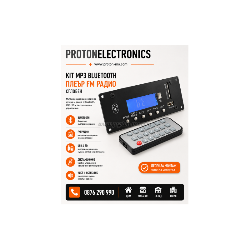 КИТ MP3 BLUETOOTH ПЛЕЪР + FM РАДИО СГЛОБЕН 1