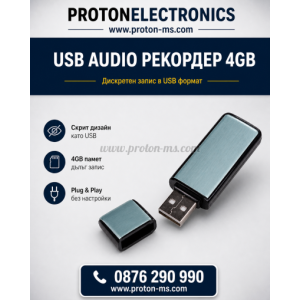 USB АУДИО РЕКОРДЕР 4GB SK-858 4GB USB FLASH DRIVE DIGITAL VOICE RECORDER