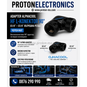 АДАПТЕР ALPHACOOL HF