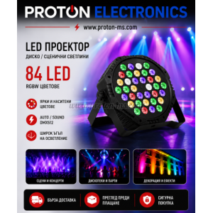 LED ПРОЕКТОР ЗА СЦЕНИЧНИ СВЕТЛИНИ