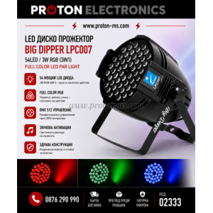 LED ДИСКО ПРОЖЕКТОР