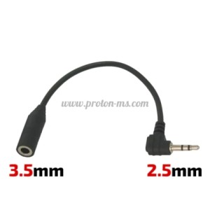 ПРЕХОД АДАПТЕР 2.5MM (МЪЖКИ) КЪМ 3.5MM (ЖЕНСКИ)