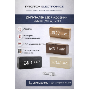 ЛУКСОЗЕН ДИГИТАЛЕН LED ЧАСОВНИК