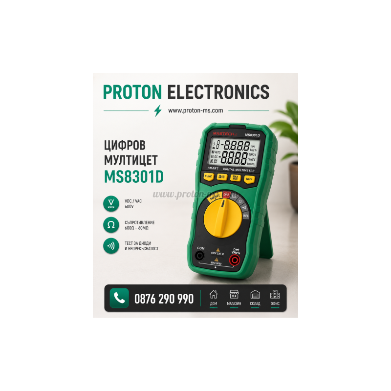 ИНТЕЛИГЕНТЕН ЦИФРОВ МУЛТИЦЕТ MS8301D