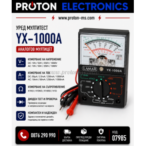 УРЕД МУЛТИЦЕТ YX1000A