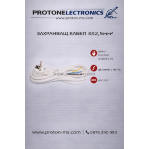 ЗАХРАНВАЩ КАБЕЛ 3X2.5MM2
