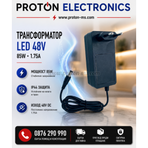 ТРАНСФОРМАТОР LED 48V 85W 1.75A PLASTIC IP44 LIGHTEX