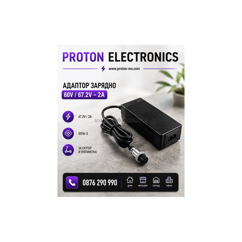 АДАПТОР ЗАРЯДНО 60V-67.2V/2A ХОВЪРБОРД/HOVERBOARD СКУТЕР ТРОТИНЕТКА GX16-3
