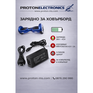 АДАПТОР ЗАРЯДНО 36V-42V/2A ХОВЪРБОРД/HOVERBOARD