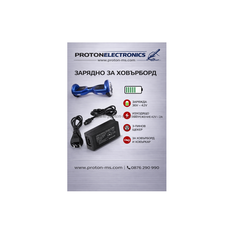 АДАПТОР ЗАРЯДНО 36V-42V/2A ХОВЪРБОРД/HOVERBOARD