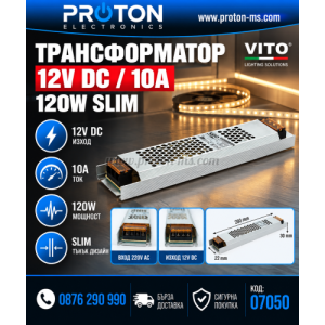 ТРАНСФОРМАТОР ODIN 12VDC 10A 120W SLIM PS 6240500 VITO