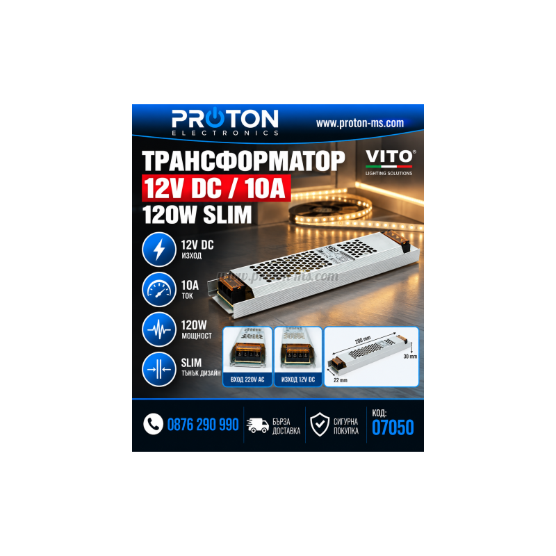 ТРАНСФОРМАТОР ODIN 12VDC 10A 120W SLIM PS 6240500 VITO
