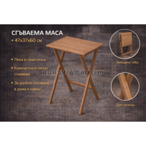 СГЪВАЕМА МАСА