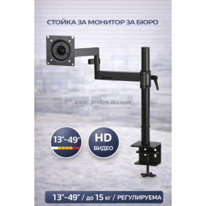 СТОЙКА ЗА МОНИТОР ЗА БЮРО ARCTIC X1