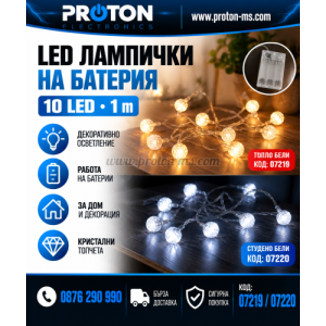 LED ЛАМПИЧКИ НА БАТЕРИЯ