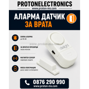 АЛАРМА ДАТЧИК ЗА ВРАТА