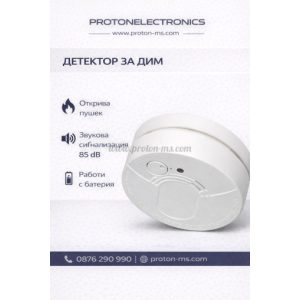 ДЕТЕКТОР ЗА ДИМ RM C 9010