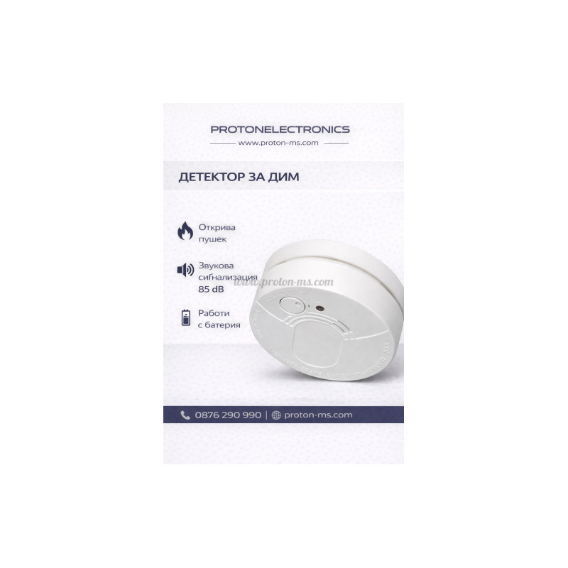 ДЕТЕКТОР ЗА ДИМ RM C 9010