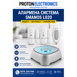 АЛАРМЕНА СИСТЕМА SMANOS L020