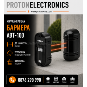 ИНФРАЧЕРВЕНА БАРИЕРА ABT-100