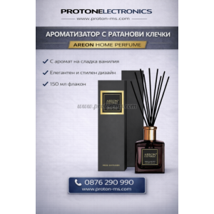 АРОМАТИЗАТОР С РАТАНОВИ КЛЕЧКИ AREON HOME PERFUME VANILLA BLACK