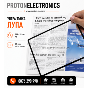 Ултра Тънка Лупа