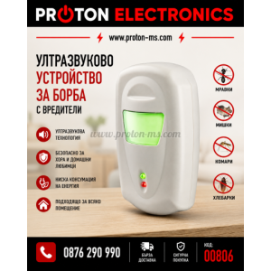 Ултразвуково устройство за борба с вредители Electromagnetic Insect Repeller