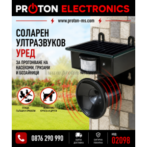 СОЛАРЕН УЛТРАЗВУКОВ УРЕД ЗА ПРОГОНВАНЕ НА НАСЕКОМИ ГРИЗАЧИ И БОЗАЙНИЦИ SOLAR PEST REPELLER