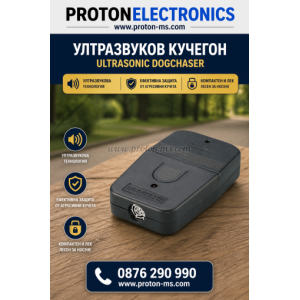 Ултразвуков кучегон Ultrasonic Dogchaser