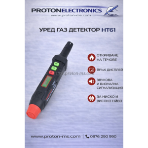 УРЕД ГАЗ ДЕТЕКТОР HT61